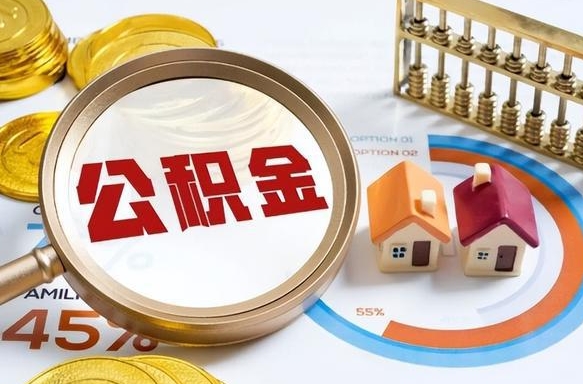 肥城离职后可以提住房公积金吗（离职以后可以提取住房公积金吗）